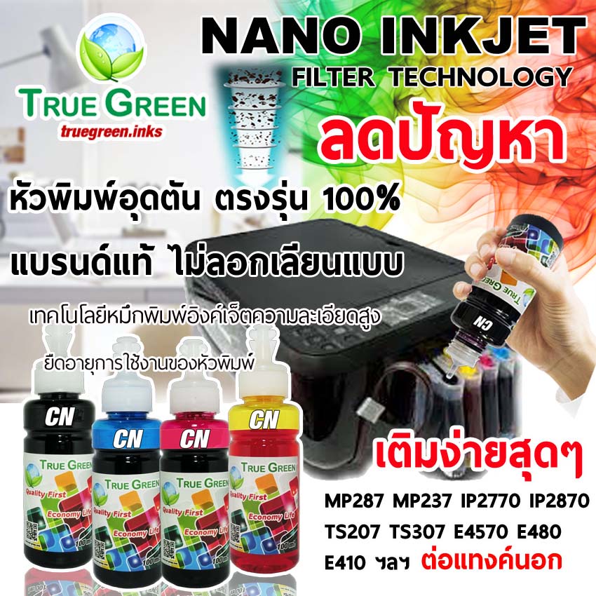 หมึกเติม Canon MP287 IP2770 TS207 TS3เหลือง(B/C/M/Y)ชุด4ขวด4สี หมึกปริ้น/หมึกสี/หมึกปริ้นเตอร์/หมึกเ