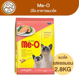 Me-O มีโอ อาหารแมวโต รสแซลมอน 2.8Kg