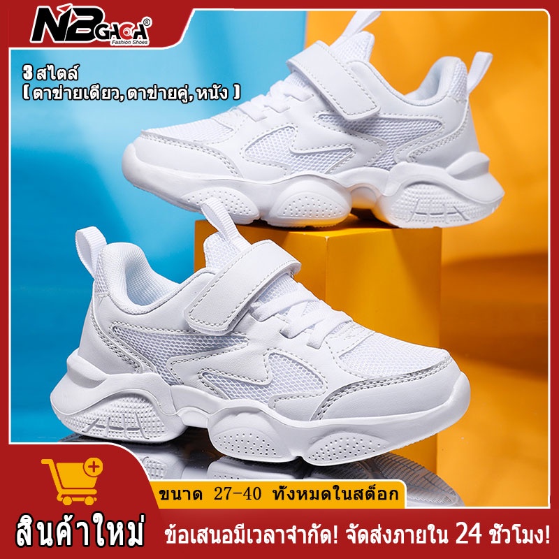 รองเท้าผ้าใบเด็ก นักเรียน สีขาว ตาข่าย เด็กชายและเด็กหญิง รองเท้าวิ่ง ระบายอากาศได้ สบาย