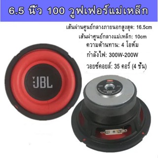 ตู้ลำโพง 🚚เตรียมจัดส่ง🚚🔥ลำโพง JBL ลำโพงซับวูฟเฟอร์ 6.5 นิ้ว 30-200W 4ohm ลำโพงซับวูฟเฟอร์ลำโพงมิดเบส