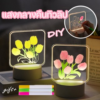 💝โคมไฟตั้งโต๊ะ Led อะคริลิคใส ทิวลิป DIY สามารถระบายสีได้ แบบสร้างสรรค์ เขียนซ้ําได้ สําหรับตกแต่ง ของขวัญวันเกิด