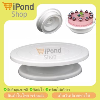 CAKE DECORATING TURNTABLE จานพลาสติกหมุนแต่งหน้าเค้ก 28 cm