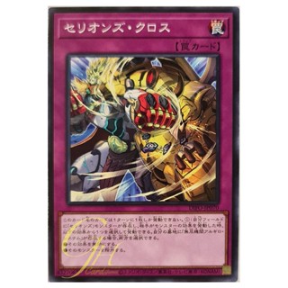 [DIFO-JP070] Therions Cross (Common)