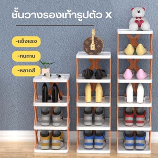 ชั้นวางรองเท้า แบบเรียบง่าย ขนาดเล็ก หลายชั้นเข้ามุม (6ชั้น)