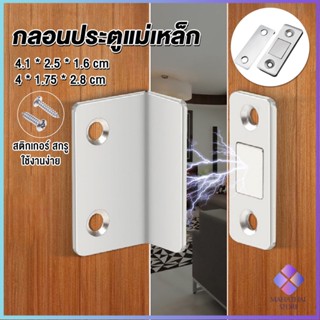 Mahathai แม่เหล็กติดบานประตู  แม่เหล็กตัวช่วยปิดประตูให้สนิดขึ้น  Doormagnet