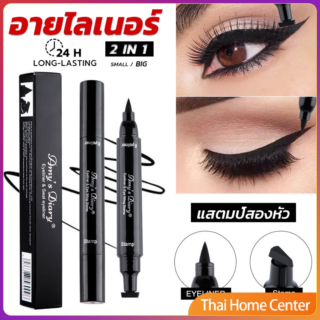 2 in 1 อายไลเนอร์ ชนิดน้ำ กันน้ำ หัวใหญ่ ติดทนนาน แห้งเร็ว อายไลเนอร์กันน้ำ Eye Liner