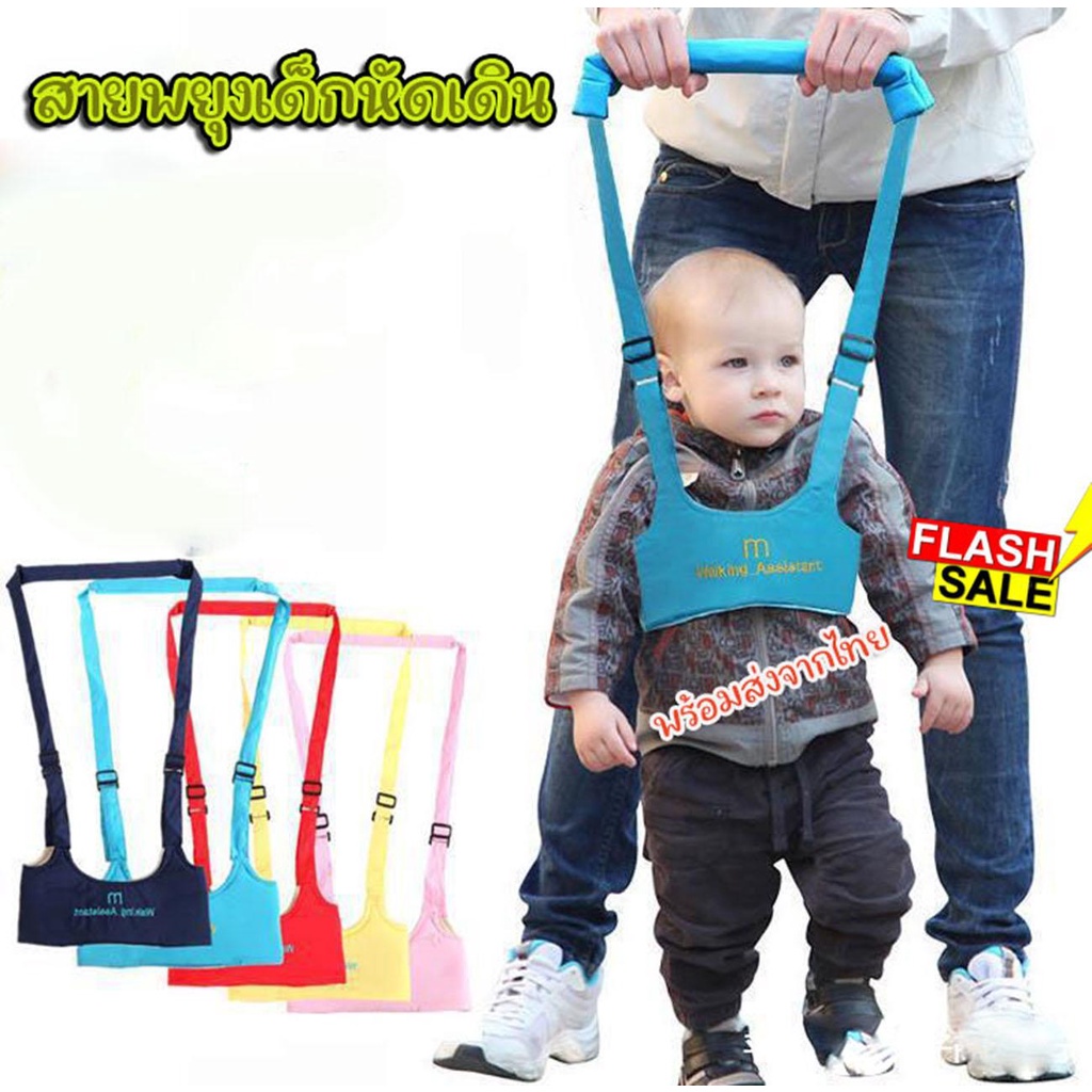 สายพยุงเด็กหัดเดิน ฝึกเดินก่อนวัย ปรับขนาดได้ ล็อค2ชั้น