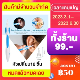 ที่ปั่นหู ear cleaner Smart Swab อุปกรณ์ไม้แคะหูทำความสะอาดหู พร้อมหัวปั่นสำรอง 16 หัว (มีกล่อง) ทำความสะอาดช่องหู