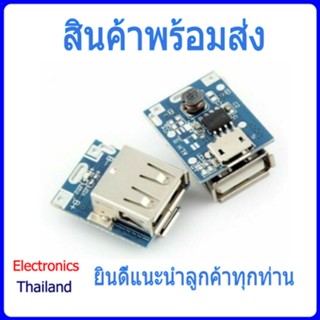 134N3P Module แปลงไฟ Li-Ion (18650) เป็น 5V ทำ Power Blank (พร้อมส่งในไทย)