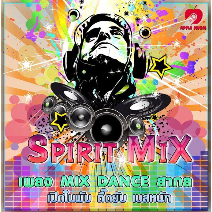 Mp3-CD รวมเพลงมิกซ์ สากล แดนซ์ เพราะมาก SG-050 #เพลงใหม่ #เพลงแดนซ์ #เพลงฟังในรถ #ซีดีเพลง #mp3