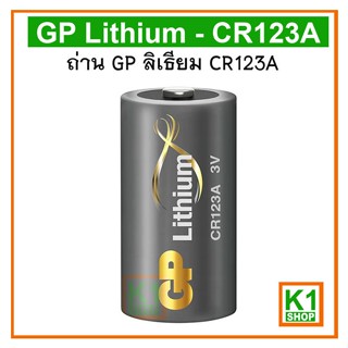 ถ่าน CR123A, GP Lithium,  GP ลิเธียม CR123A ถ่าน