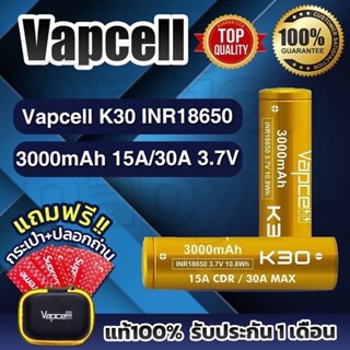 Vapcell K30 3000mAh 15A/30A [2ก้อน]แรงๆ + รางชาร์จ Vapcell Q2+ปลอกถ่าน1คู่(ถ่าน 2 ก้อนแถมฟรีกระเป๋า)ของแท้💯มีใบการรันตี