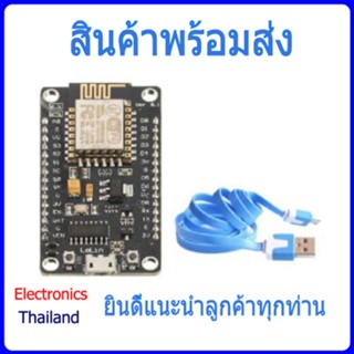 NodeMCU V3 Lua ESP8266 แถมสาย USB (พร้อมส่งในไทย)