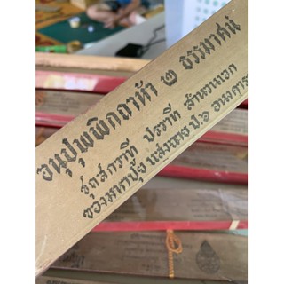 อนุปุพพิกถาห้า 2 ธรรมาสน์ ปุจฉาวิสัชนา - คัมภีร์ใบลานแท้ หนังสือใบลาน ใบลานแท้ ขอบทอง - โดย มหาปุ้ย แสงฉาย อนงคาราม ส...