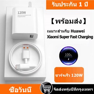 สายชาร์จ Xiaomi รองรับ รุ่น เสียวมี่ 120W Type C สายชาร์จ 6A เทอร์โบชาร์จเร็ว สําหรับ Quick Charge 3.0 สายชาร์จ 6A