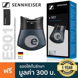 Sennheiser® E901 Condenser Boundary Mic ไมโครโฟน ไมค์คอนเดนเซอร์ ไมค์จ่อเครื่องดนตรี เหมาะสำหรับกระเดื่องกลอง + แถมฟรีกระเป๋า ** Made in Germany / ประกัน 1 ปี **