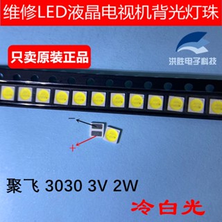 [จํานวนมาก ราคาเยี่ยม] Jufei 3030 ลูกปัดแบ็คไลท์ LED LCD 2W 3V Equal Pins EMC Bracket 3030