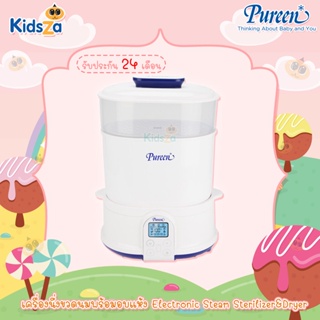 Pureen เครื่องนึ่งขวดนม พร้อมอบแห้ง Electronic Steam Sterilizer&amp;Dryer [รับประกัน 2 ปี]