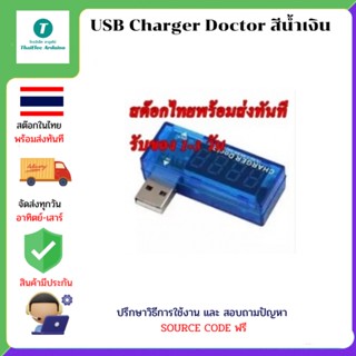 USB Charger Doctor สีน้ำเงิน