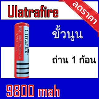 (Ultrafire หัวนูน)ถ่านชาร์จ 18650 Ultrafire 9800 mAh หัวนูน ของแท้100% [ถ่านชาร์จและที่ชาร์จ] ถ่าน