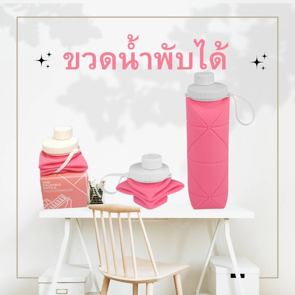 ขวดน้ำซิลิโคนพับได้ กระบอกน้ำ กระติกน้ำพกพา แก้วน้ำพกพาพับได้