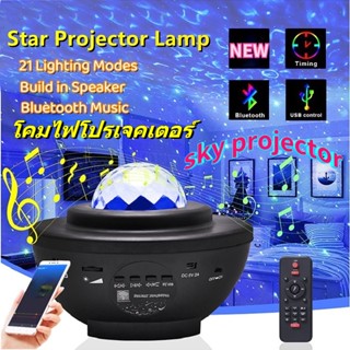 รับประกัน30วัน🔥 ไฟตกแต่งห้อง sky projector โคมไฟดาว โคมไฟโปรเจคเตอร์ โคมไฟแต่งห้อง โคมไฟดาว ไฟตกแต่งห้องนอน ลำโพงบลูทูธ