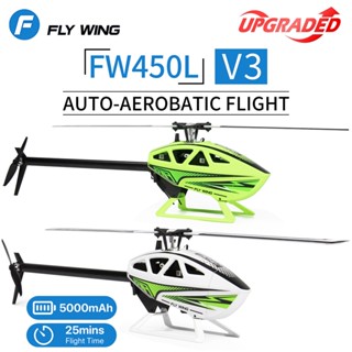 Flywing FW450 RC 6CH 3D FW450L V3 Smart GPS FBL เฮลิคอปเตอร์ไจโร RTF H1 เครื่องบินบังคับ มอเตอร์ไร้แปรงถ่าน โดรน ควอดคอปเตอร์