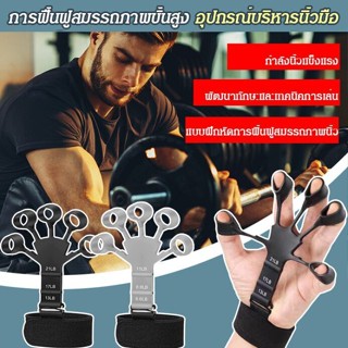FYS_อุปกรณ์บริหารนิ้วมือ
