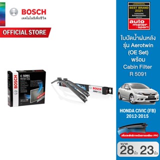 Boschใบปัดน้ำฝนCivic FB ปี11-15ขนาด 28/23 นิ้ว OE Set รุ่น Aerotwin (รุ่นไร้โครง)+ไส้กรองห้องโดยสาร(C5091)กรองฝุ่น PM2.5