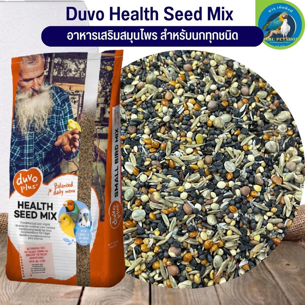 Duvo PLUS Health Seed Mix อาหารเสริมสมุนไพร สำหรับนกทุกสายพันธุ์ (แบ่งขาย 500G / 1KG)