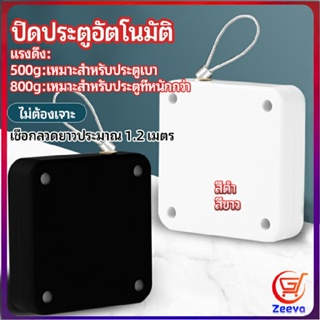 Zeeva ปิดประตูอัตโนมัติ ที่ปิดประตู ปิดประตูเงียบ door closer