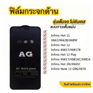 ฟิล์มกระจก 9D สำหรับ Infinix Hot 11 12 Play 20i Note12 X662 X689F X6817 X6816C X665C X670 9H กระจกเทมเปอร์ ป้องกันหน้าจอ