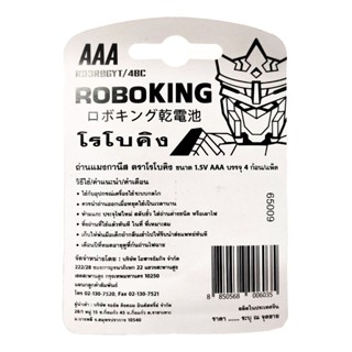 ถ่านไฟฉาย ถ่าน AAA อึดทนนาน ได้ 4 ก้อน ถ่าน ถูก คุณภาพเกิน ROBOKING 5pcs AAA 1.5V Batteries Set ถ่าน