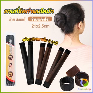 Smileshop แกนม้วน ดังโงะ อุปกรณ์ทำดังโงะ เป็นทั้งดังโงะและเป็นที่มัดผมได้ 2 in 1 Hair Accessories