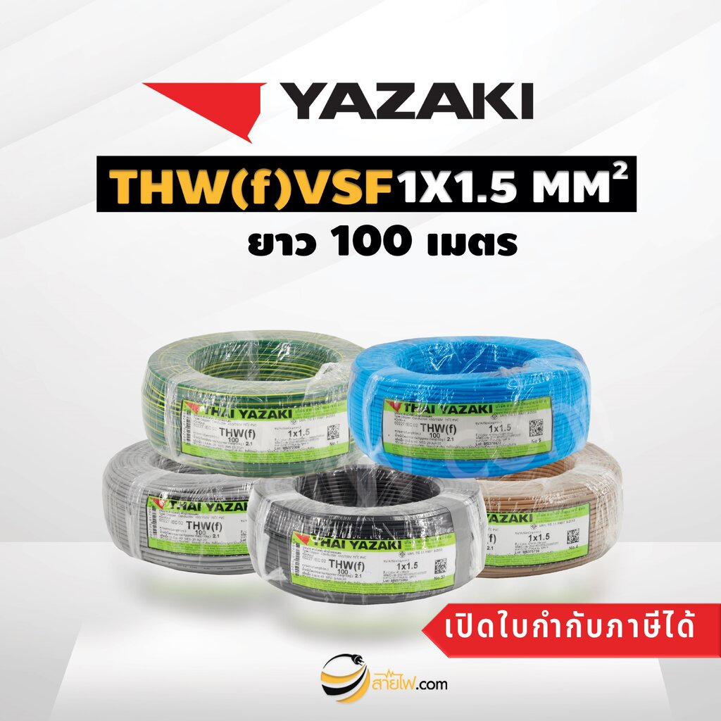 สายไฟไทยยาซากิ Thai Yazaki IEC02 THW(f) VSF 1x1.5 sqmm. (100ม.)