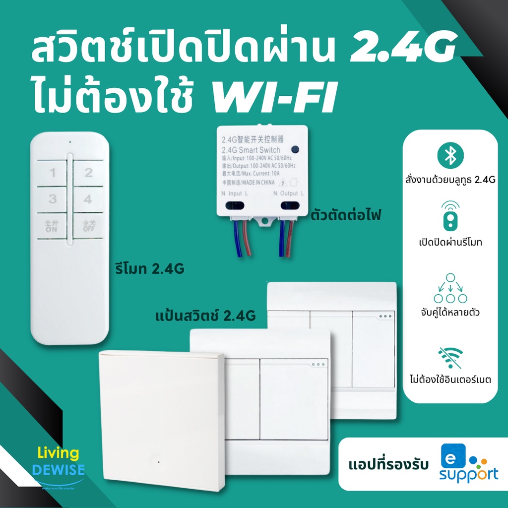 แป้นสวิตช์และรีโมท คลื่น 2.4G สำหรับสั่งงานบอร์ดรีเลย์หรืออุปกรณ์ Sonoff ที่รองรับรีโมท 2.4G