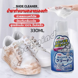 HD น้ำยาทำความสะอาดรองเท้า สูตรใหม่  เชื้อโรค 330ml Shoes Cleaner