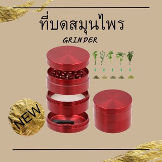 พร้อมส่ง!!เครื่องบดสมุนไพร ที่บดสมุนไพร 50mm 3 ชั้น  ที่บดสมุนไพรขนาดพกพา วัสดุโลหะอย่างดี งานCNCฟันคมบดละเอียด