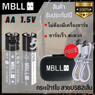 MBLL AA/AAA 1.5V /9V/18650 USB Rechargeable Battery   มีแถมกระเป๋าใส่ถ่านนะคะ🇹🇭 สินค้ารับประกัน3เดือน ถ่าน