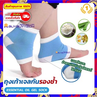 oil gel sock ถุงเท้ารองช้ำ 1คู่ ถุงเท้าเจล ถุงเท้าเพื่อสุขภาพ ถุงเท้ากันส้นเท้าแตก แก้รองช้ำ ลดอาการบาดเจ็บ free size