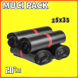 MUCI-ถุงพัสดุ สีดำ25x35 ซองพลาสติกกันน้ำ พลาสติก(20ใบ)ถุงไปรษณีย์   ซองไปรษณีย์ ซองพัสดุ  ถุงพัสดุ ซองพัสดุพลาสติก