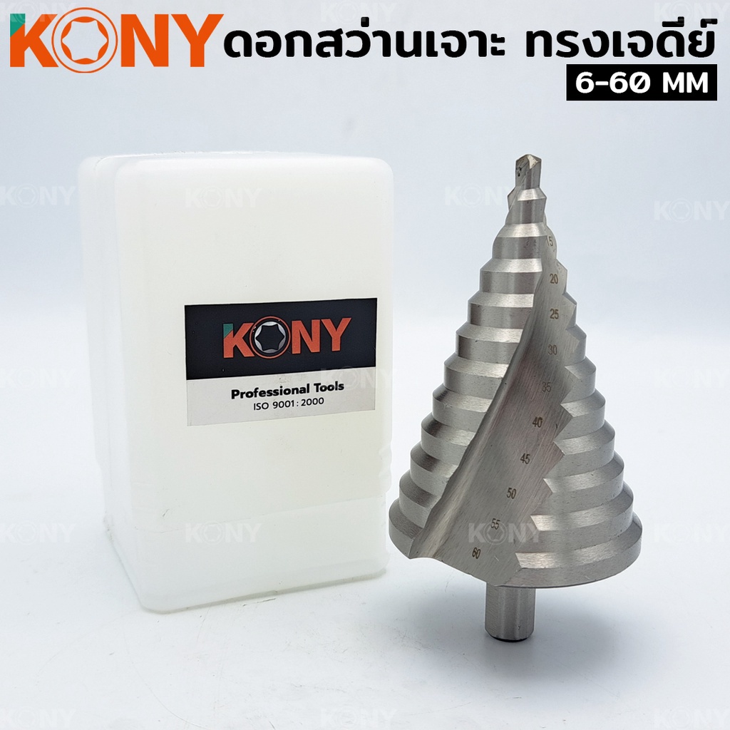 ส่งด่วนค่ะ  KONY ดอกสว่านเจาะ ทรงเจดีย์ โฮลซอเจาะเหล็ก 6-60 มม. เกรด HSS - รูปที่ 3