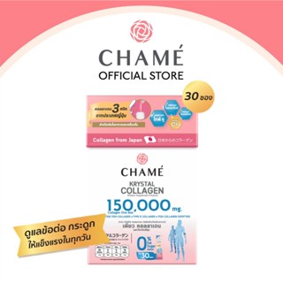 CHAME’ Krystal Collagen ชาเม่ คริสตัลคอลลาเจน ผู้มีปัญหาเรื่อง กระดูก ข้อต่อ ใส ไม่มีสี ไม่มีกลิ่น