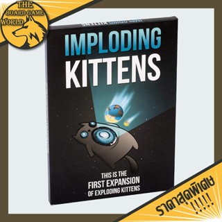 Imploding Kittens - Streaking Kittens - บอร์ดเกม แมวระเบิด (เหมียวระเบิด)