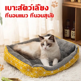 ที่นอนสัตว์เลี้ยง เบาะนอนที่นอน ที่นอนแมว ที่นอนสุนัข เบาะแมว Pet Bed เบาะนอนที่นอน เบาะนุ่ม ไม่มีหมอน