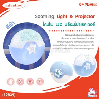 (12839) infantino (อินฟานติโน่) Soothing Light &amp; Projector โคมไฟ LED พร้อมโปรเจคเตอร์ (0m+) (สีฟ้า)