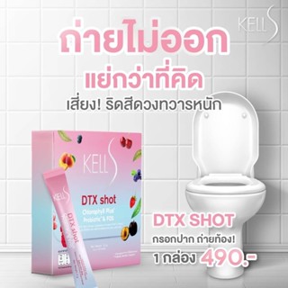 DTX Shot ดีท็อกซ์ กรอกปาก กินง่ายไม่ต้องชง หุ่นสวย ผิวใส ขับถ่ายดี ไม่มีสารตกค้าง #KELLS #DETOX