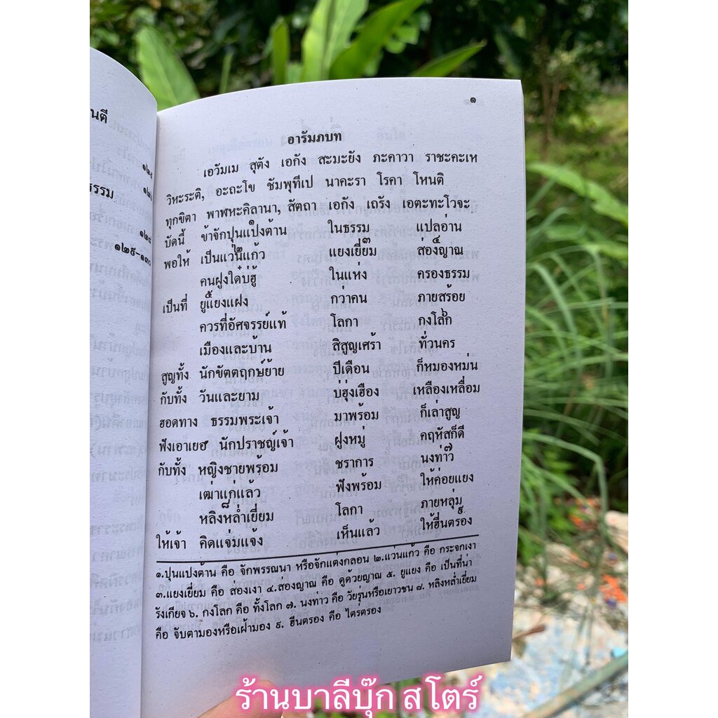 [หนังสือหายาก] ธรรมสร้อยสายคำ ว่าด้วยกำเนิดประเพณีต่างๆ - สวิง บุญเจิม ป.ธ.9 - จำหน่ายโดย ร้านบาลีบุ๊ก มหาแซม Palibook