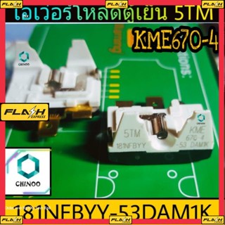 โอเว่อโหลดตู้เย็น 181NFBYY-53DAM1K