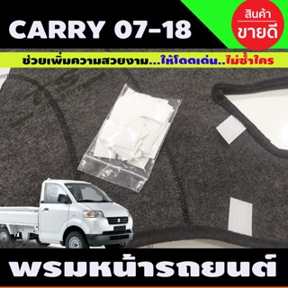 ชุดแต่งรถ พรมปูคอนโซลหน้ารถ Suzuki Carry ปี 2008,2009,2010,2011,2012,2013,2014,2015,2016,2017,2018